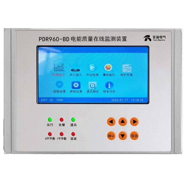 PDR960系列電能質(zhì)量在線監(jiān)測裝置